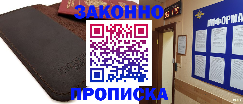 прописка штамп в Моршанске